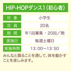 HIP-HOPダンス1（初心者）