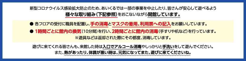 福岡市立中央児童会館 あいくる