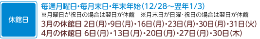 休館日